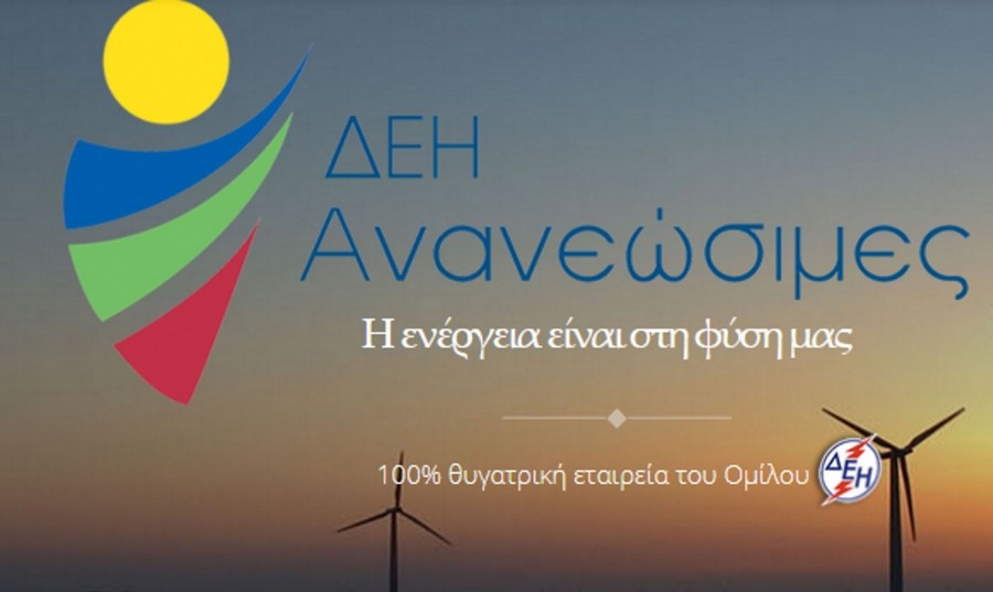 ΔΕΗ Ανανεώσιμες: Η ΜΕΤΚΑ προσωρινός ανάδοχος για το φωτοβολταϊκό 200 MW στην Κοζάνη
