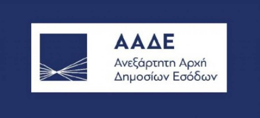 ΑΑΔΕ: Σήμερα 29/11 η φορολοταρία για τις συναλλαγές Οκτωβρίου – 1.000 τυχεροί κερδίζουν από 1.000 ευρώ