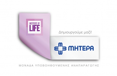Institute of Life ΜΗΤΕΡΑ: Kορυφαία επιλογή!