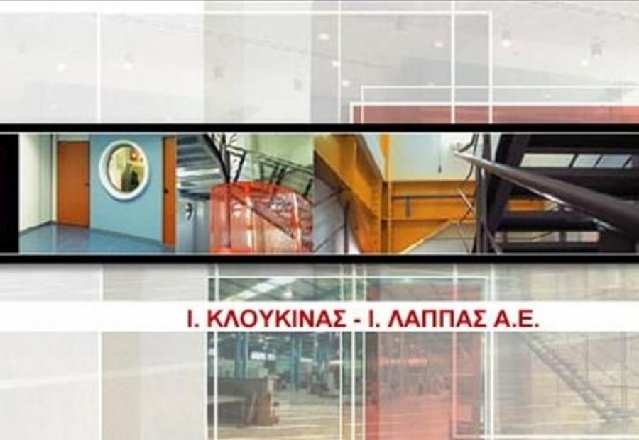 Κλουκίνας – Λάππας: Ολοκληρώθηκε η πώληση θυγατρικής στον Ι. Λάππα