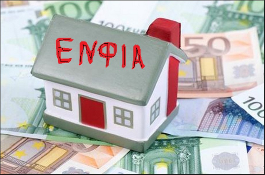 Νομοθετική ρύθμιση για διευκόλυνση στην καταβολή δόσεων ΕΝΦΙΑ