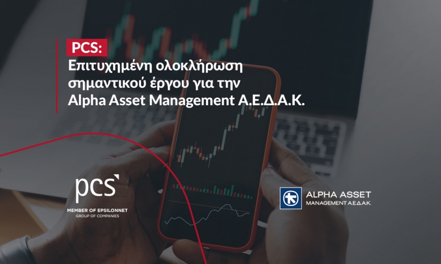 PCS: Επιτυχημένη ολοκλήρωση σημαντικού έργου για την Alpha Asset Management Α.Ε.∆.Α.Κ.