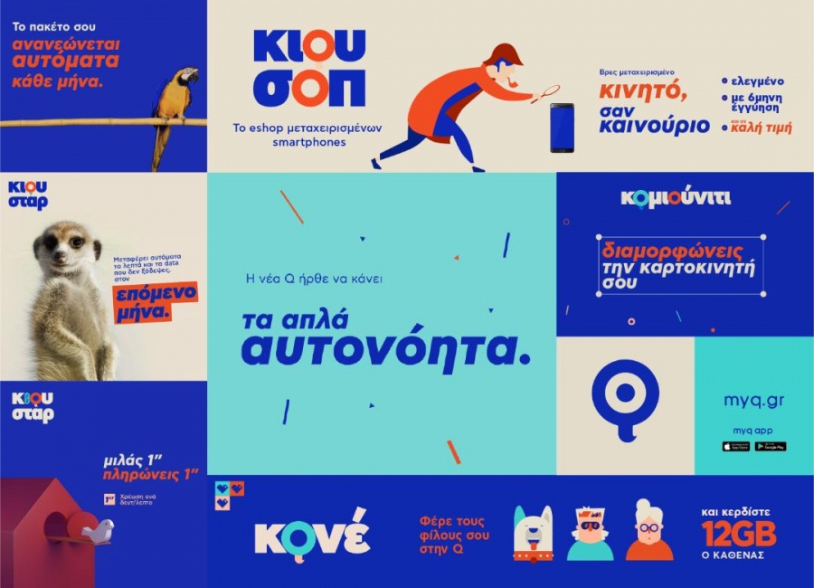 Η νέα Q ήρθε για να κάνει τα απλά αυτονόητα - Και «ζει» online όπως κι εσύ