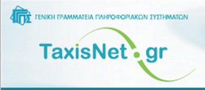 Άνοιξε το Taxisnet για τις τροποποιητικές δηλώσεις – Ποιους αφορά