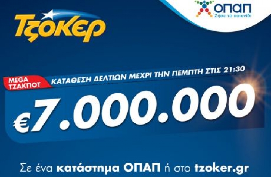 Mega τζακποτ στο Τζόκερ - Κληρώνει σήμερα 14/10 για 7 εκατ. ευρώ