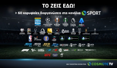 Cosmote TV: Ποιες αθλητικές διοργανώσεις δείχνει τη νέα σεζόν