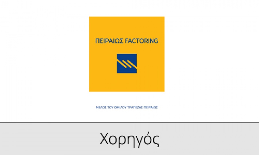Εκδήλωση για το factoring και τις εξαγωγές από ΣΕΒΕ - Πειραιώς Factoring στις 13/2 στη Θεσσαλονίκη