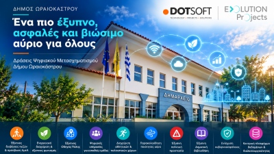 Ο Δήμος Ωραιοκάστρου περνά στην εποχή της «έξυπνης πόλης» με ένα ολοκληρωμένο έργο Ψηφιακού Μετασχηματισμού