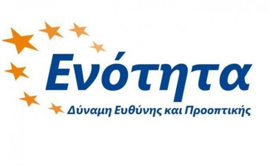 Ημερίδα της «ΕΝΟΤΗΤΑΣ» για την εκπαίδευση και την προστασία του πολίτη στην Ελλάδα του αύριο