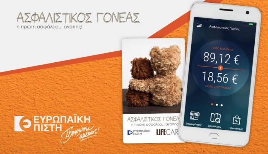 Ασφαλιστικός Γονέας: Επιβράβευσε και το 2019 με επιστροφή ασφαλίστρων τους κατόχους του προγράμματος