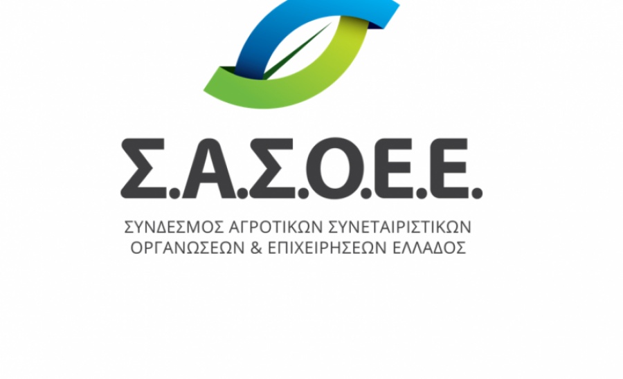 ΣΑΣΣΟΕ: Ζητά αλλαγή του πλαισίου για τα «κόκκινα δάνεια» των αγροτών