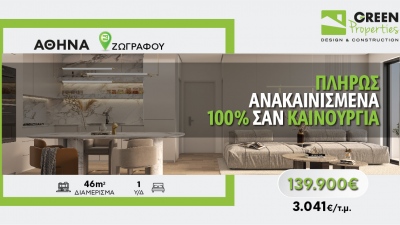 Αναζητάτε πλήρως ανακαινισμένο σπίτι, 100% σαν καινούργιο στην Αττική;
