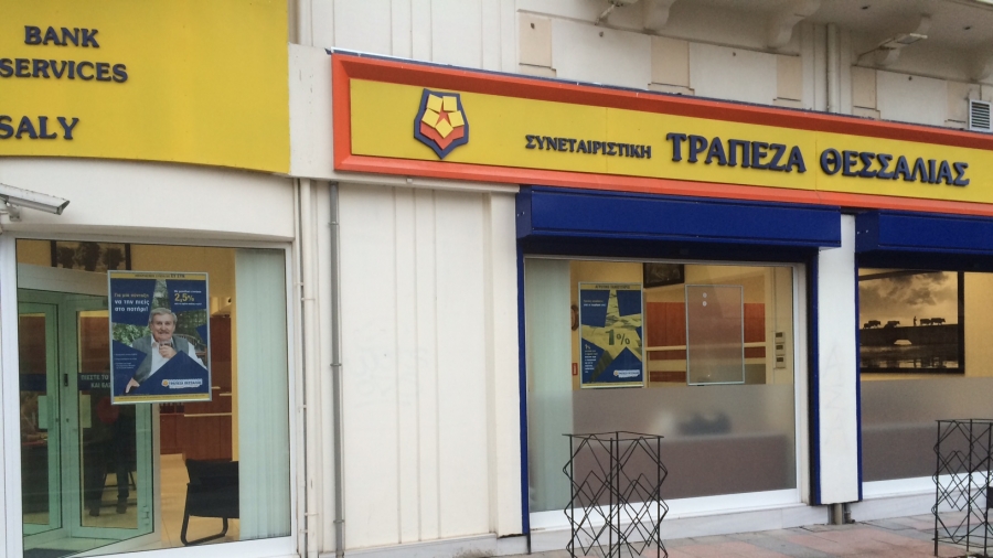 Συνεταιριστική Τράπεζα Θεσσαλίας: Συνεργασίας με το Ταμείο Εγγυοδοσίας Καινοτομίας