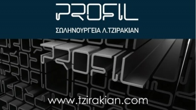 Σωληνουργεία Τζιρακιάν: Συρρίκνωση ζημιών το 2025, στο 1,1 εκατ. ευρώ