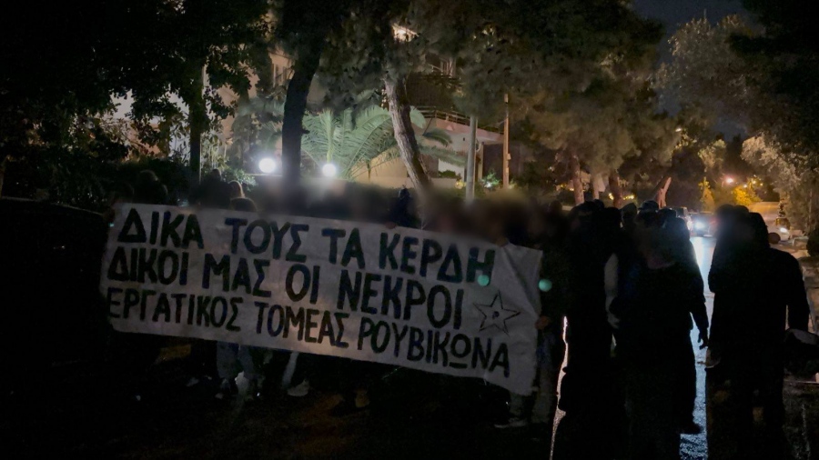 Πορεία του Ρουβίκωνα έξω από το σπίτι της Κεραμέως - «Καμία εργοδοτική δολοφονία δεν θα μείνει αναπάντητη»