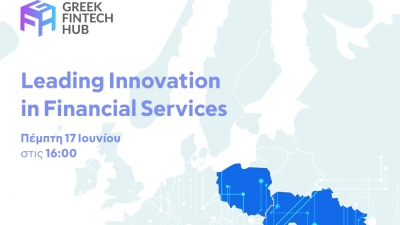 Greek Fintech Hub: Πρώτη διεθνής εκδήλωση με 4 μεγάλες ευρωπαϊκές τράπεζες την Πέμπτη (17/6)