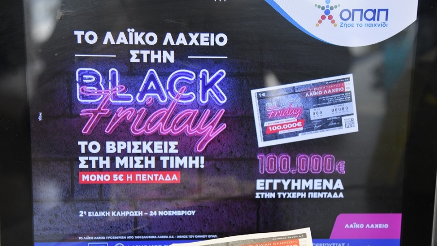 Την Παρασκευή 24 Νοεμβρίου η ειδική κλήρωση Black Friday στο Λαϊκό Λαχείο