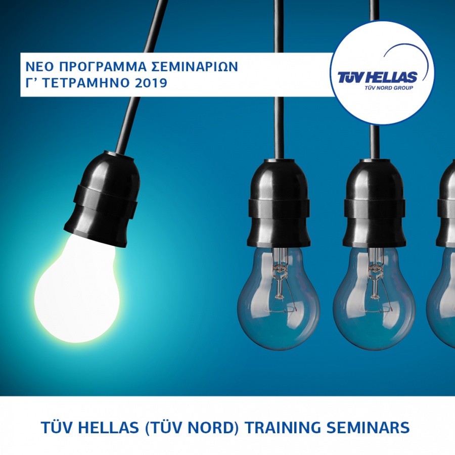 TÜV HELLAS (TÜV NORD): Νέο Πρόγραμμα Εκπαιδευτικών Σεμιναρίων γ' τετραμήνου 2019