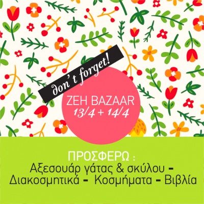 Πασχαλινό Παζάρι Ζωοφιλικής Ένωσης Ηλιούπολης 13/4 και 14/4 2019