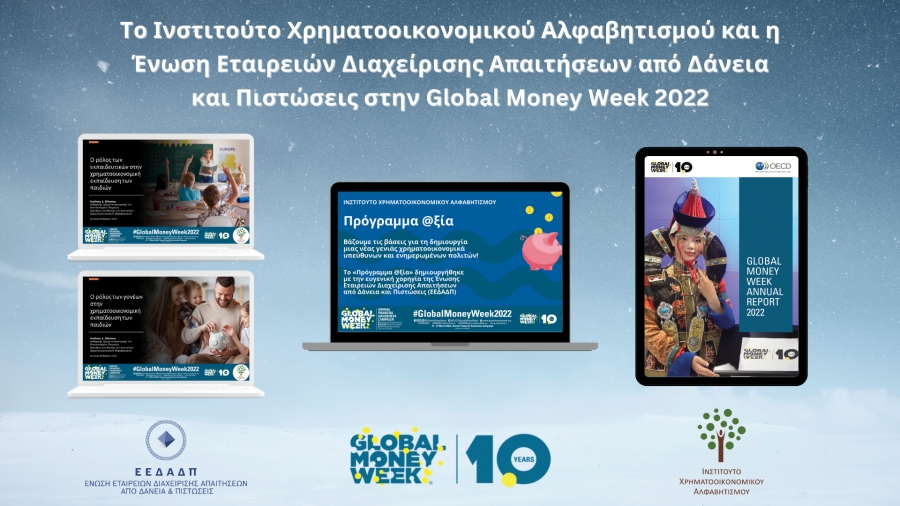 Το Ινστιτούτο Χρηματοοικονομικού Αλφαβητισμού και η ΕΕΔΑΔΠ στην Global Money Week 2022