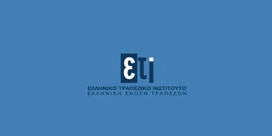 Πιστοποίηση επαγγελματικής επάρκειας τραπεζικών στελεχών και μεσιτών πιστώσεων από το Ελληνικό Τραπεζικό Ινστιτούτο