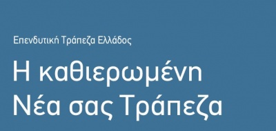 Ο Μιχάλης Ανδρεάδης νέος Αντιπρόεδρος και CEO της Επενδυτική Τράπεζας Ελλάδος
