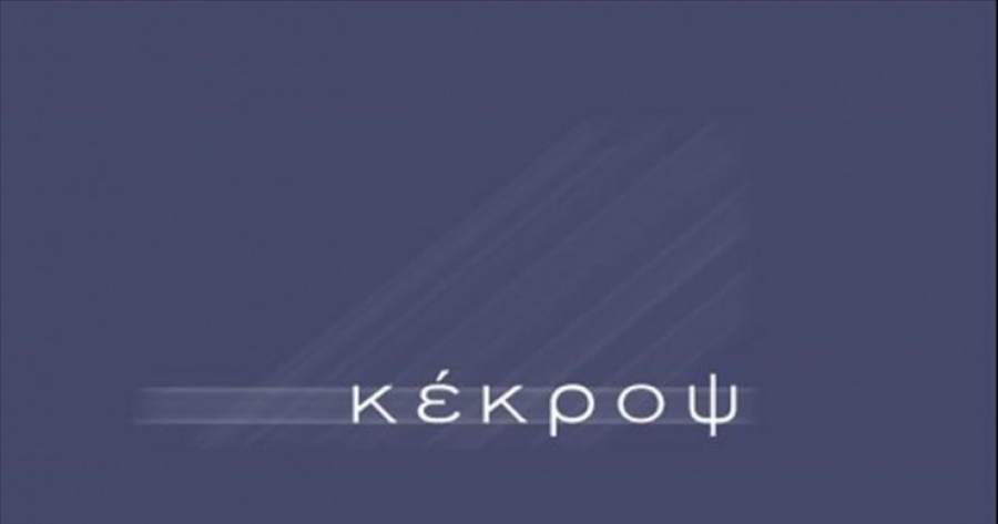 Κέκροψ: Τώρα περιμένει κτηματολόγιο και εκδίκαση προσφυγών – Πως αποτυπώνονται τα ακίνητά της