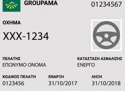 Η Groupama Ασφαλιστική επενδύει στην καινοτομία παρουσιάζοντας το «Groupama Pass»