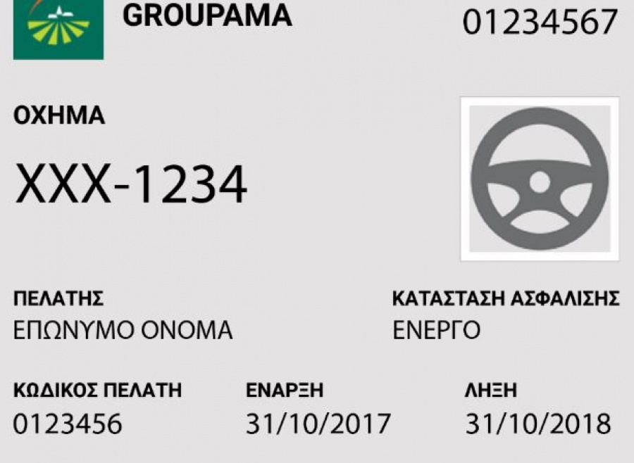 Η Groupama Ασφαλιστική επενδύει στην καινοτομία παρουσιάζοντας το «Groupama Pass»