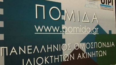 ΠΟΜΙΔΑ για 3ετή φοροαπαλλαγή κενών κατοικιών: Θετικές οι αλλαγές, αλλά παραμένουν αδικαιολόγητοι περιορισμοί και εξαιρέσεις