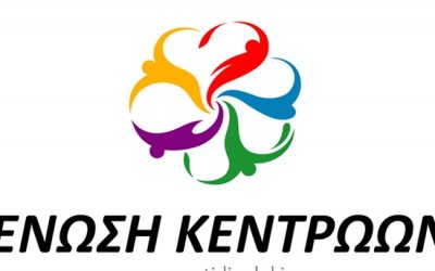 Ένωση Κεντρώων: Το κλίμα ασφάλειας στην καθημερινότητα των πολιτών είναι ιδιαίτερα χαμηλό