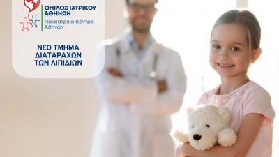 Παιδιατρικό Κέντρο Αθηνών: Λειτουργία νέου Τμήματος Διαταραχών των Λιπιδίων