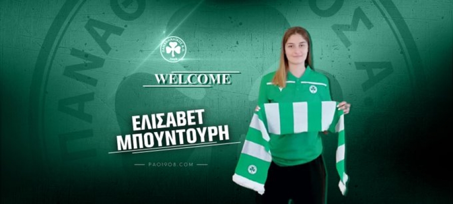 Παναθηναϊκός: Υπέγραψε η Μπουντούρη!