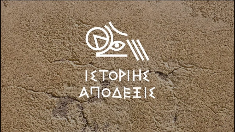 ΥΠΠΟΑ: Διαθέσιμη η ψηφιακή έκθεση «ἱστορίης ἀπόδεξις» για τη Μάχη των Θερμοπυλών και τη Ναυμαχία της Σαλαμίνας