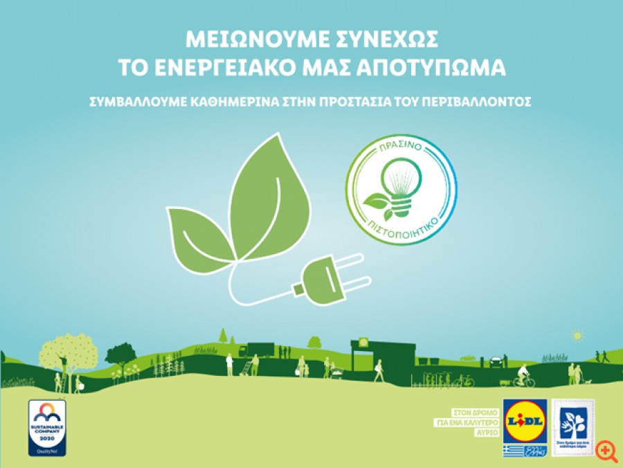 Lidl Hellas: Μειώνει συνεχώς το ενεργειακό της αποτύπωμα