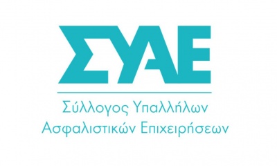 Σύλλογος Υπαλλήλων Ασφαλιστικών Επιχειρήσεων: Διατηρούνται αμείωτα τα δικαιώματα των υπαλλήλων Μεσιτών Ασφαλίσεων