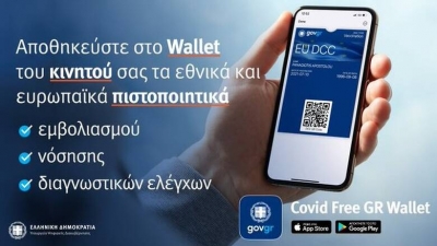 Covid Free Gr Wallet: To...  πορτοφόλι για την αποθήκευση πιστοποιητικών covid στα κινητά