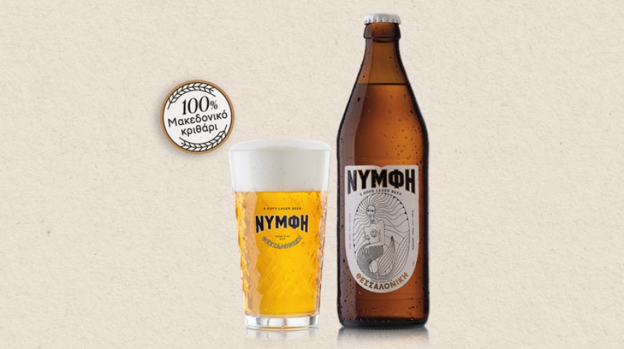 H μπύρα ΝΥΜΦΗ επίσημη μπύρα της ΔΕΘ