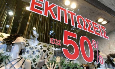 Από 2 έως 15 Μαΐου 2019 η διάρκεια των ενδιάμεσων εκπτώσεων