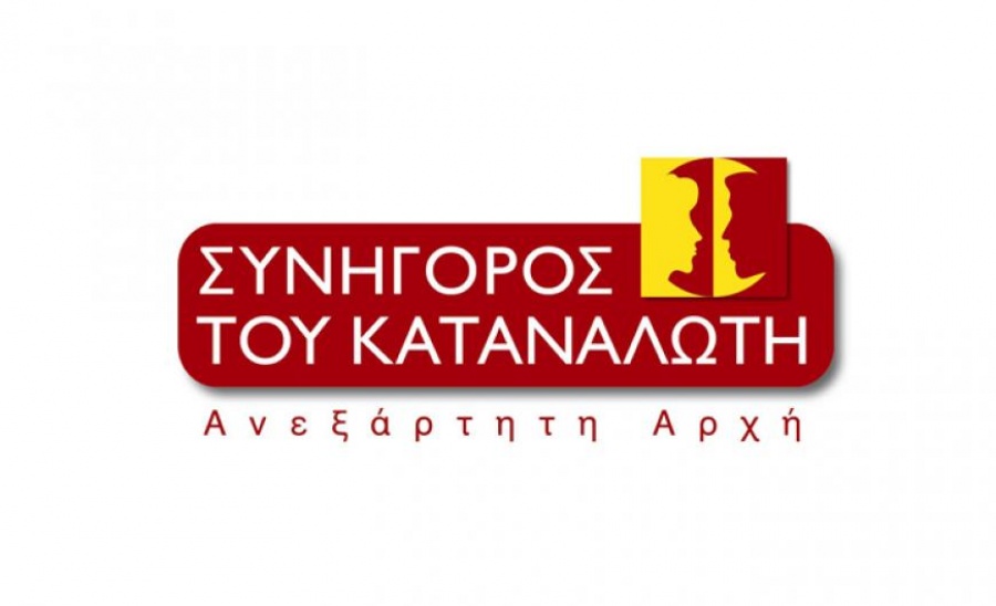 Τριπλασιασμός των αναφορών στο Συνήγορο του Καταναλωτή την περίοδο της οικονομικής κρίσης