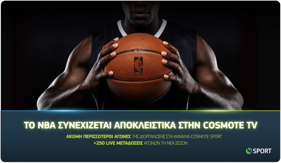 COSMOTE TV και ΝΒΑ υπογράφουν πολυετή επέκταση της συνεργασίας τους