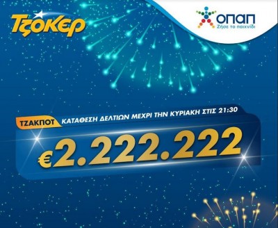 Φουλ του δύο απόψε στο ΤΖΟΚΕΡ – Βήμα προς βήμα η εγγραφή για να διεκδικήσετε τα 2.222.222 ευρώ