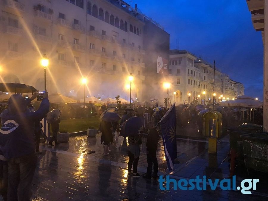 Θεσσαλονίκη: Συλλαλητήριο για την ονομασίκα της πΓΔΜ - Μπροστά από το υπ. Μακεδονίας - Θράκης