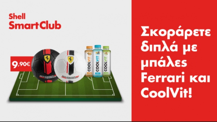 Τα πρατήρια Shell υποδέχονται και φέτος το καλοκαίρι και σας προσκαλούν να… σκοράρετε διπλά