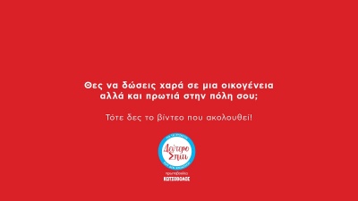 Κωτσόβολος: City Challenges… για καλό σκοπό!