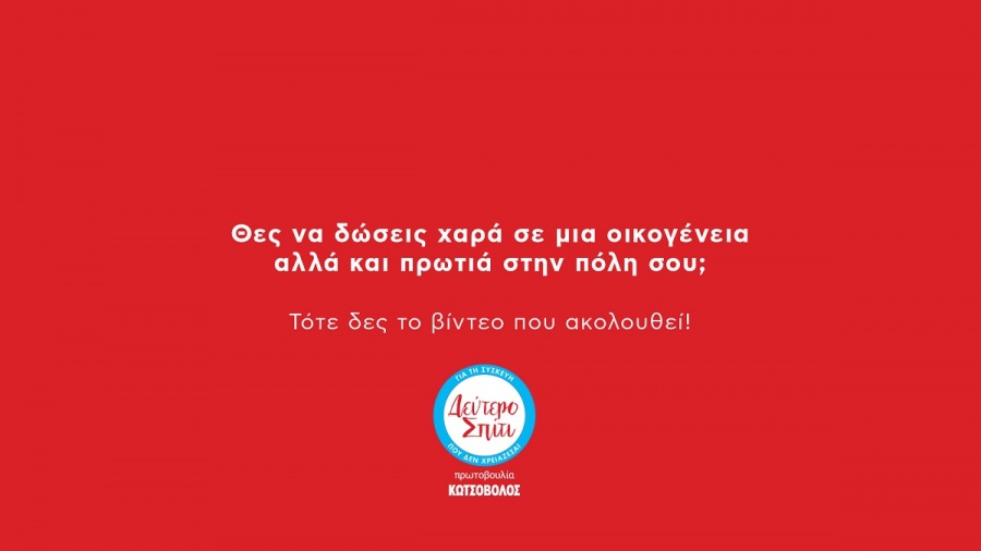 Κωτσόβολος: City Challenges… για καλό σκοπό!