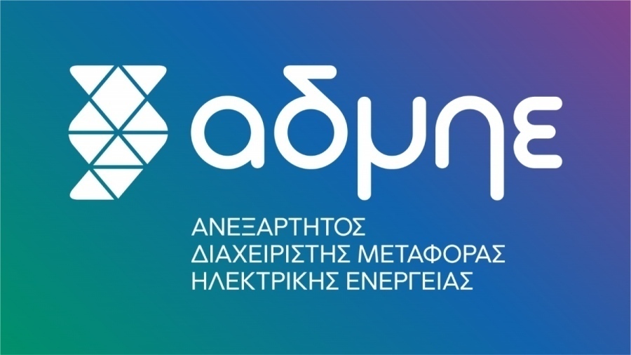 ΑΔΜΗΕ Συμμετοχών: Στο 1 ευρώ η τιμή διάθεσης των νέων μετοχών στην ΑΜΚ 1 δισ. ευρώ της ΑΔΜΗΕ Α.Ε.