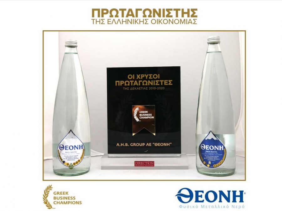 Φυσικό Μεταλλικό Νερό Θεόνη: Χρυσός Πρωταγωνιστής της Ελληνικής Οικονομίας για τη δεκαετία 2010-2020