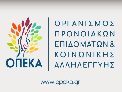 ΟΠΕΚΑ: Εντός της εβδομάδας η καταβολή επιδομάτων και παροχών στους δικαιούχους