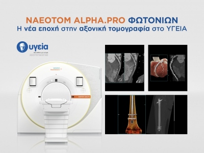 NAEOTOM Alpha.Pro Φωτονίων – Η νέα εποχή στην αξονική τομογραφία στο ΥΓΕΙΑ